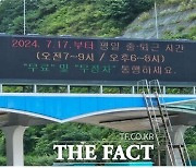 인천 원적·만월산 터널, 출퇴근 시간대 통행료 무료 후 통행량 21% 증가