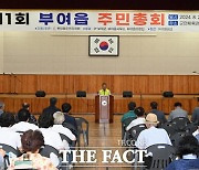 충남 부여군 부여읍, 제1회 주민총회 열어…6개 사업 심층 논의