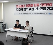 간호협회 "간호사 10명 가운데 6명 전공의 업무 강요받아"