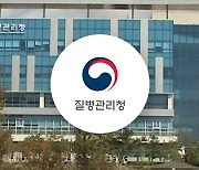 질병청 "코로나 치명률, 계절독감과 비슷...엔데믹화 과정"