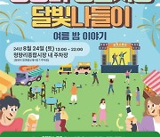 ‘청량리종합시장 달빛나들이’ 축제 개최