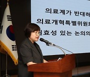 의료계 공동 성명 발표…"의료개혁특별위원회 논의 중단해야"