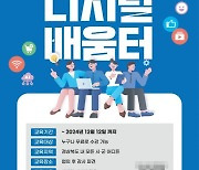 대구가톨릭대, ‘대구·경북 디지털배움터 교육’ 운영