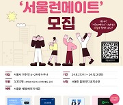 서울시, 교육사다리 '서울런' 체험 프로그램 마련…선착순 3333명 모집