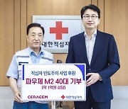 세라젬, 대한적십자사에 1억원 상당 안마의자 기부