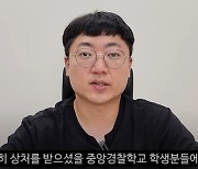 경찰학교생 ‘카풀 금지’ 논란…충주맨 "진심으로 사과"