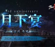 엔씨소프트, ‘블소2’ 3주년 기념 ‘월하연’ 업데이트 진행