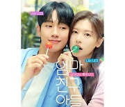 정해인·정소민 '엄마친구아들', 넷플릭스 글로벌 TOP 5위 진입