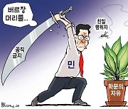 한국일보 8월 22일 만평