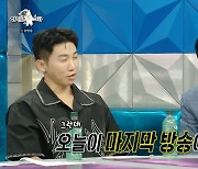 '라디오스타' 박칼린, 잠적 예고? "너무 오래 달려왔다…11월 1일 사라질 예정"