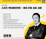 정문홍 로드FC 회장, 필리핀에서 강의한다