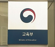 교육부, 사교육 부담없는 지역 12곳 선정‥사교육 규모 큰 수도권 제외