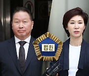 최태원-노소영 '세기의 이혼' 소송 상고심, 대법원 1부 배당