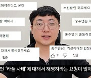 결국 '충주맨'이 사과…경찰학교 '카풀금지' 사태 무슨 일?