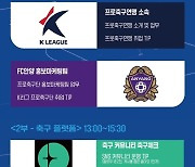 연맹-구단-플랫폼-브랜드, 축구 산업 현직자들의 이야기, 24일 스잡알 토크콘서트 개최