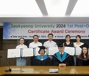 서경대학교, 2024학년도 1기 박사후과정 수료식 개최