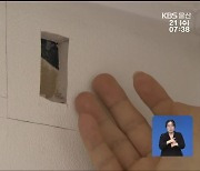 또 하자·부실 대응…희망주택 입주 청년 ‘절망’