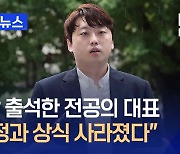 전공의 대표 경찰 출석…“집단사직은 개개인의 선택” [지금뉴스]