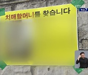 폭염 속 치매 환자 실종 속출