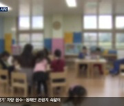 ‘유보통합’ 시범사업 시작…유치원·어린이집 5곳 선정