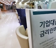 기업 영업 강화했는데…'부실 대출' 쌓인다