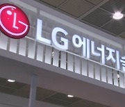 'BMS 특허 1위' LG엔솔…주가 강세 진짜 이유는? [장 안의 화제]