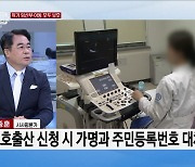 출생통보제·보호출산제 시행 한 달···"소중한 생명 살린다"