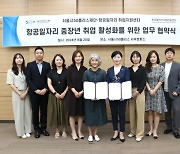 서울시50플러스재단, ‘중장년 대상’ 항공산업 채용설명회 개최