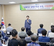 원주시, 봉산동 삼광지구 공영주차장 조성 사업설명회