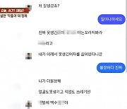 “못 생긴 게 사진 올리네”… 예비 교도관의 ‘악플 공격’