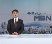 8월 21일 굿모닝 MBN 클로징