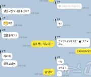 "보통 좋아하는데" 초1 딸에 성기 사진 보낸 초5…문자 본 아빠 충격