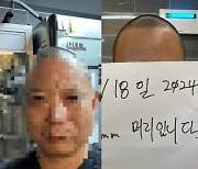 "머리카락 나왔다" 손님 환불 요구에… 업주, 3㎜ 헤어스타일 공개