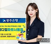 광주은행, 개업의·약사 '통장' 우대 혜택