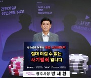 방세환 광주시장, 청소년 도박 근절 '릴레이 챌린지'