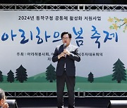 아파트 단지의 벽 허무는 동작구…입주민과 인근 주민 함께 하는 축제로 공동체 활성화