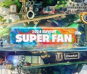 “팬들이 직접 뽑는다”…‘2024 MAMA AWARDS’ 슈퍼팬 제도 도입