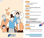 강남구, 노인·청소년·어린이에 버스비 지원