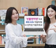 “일반요금제보다 싸다” LGU+, 선불인터넷 상품 출시