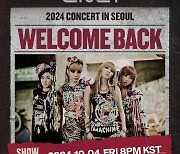 2NE1, 오늘(21일) 또 티켓팅 전쟁‥서울 콘서트 추가 회차 일반 예매