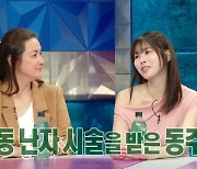 서동주 “냉동난자 시술 괴로워, 남친이 배 만져주면 방귀 뿡뿡”(라디오스타)