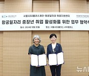 서울시50플러스-항공일자리센터 '맞손'…중장년 취업 지원