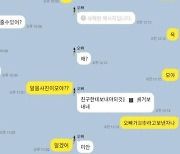 "알몸 사진 보여줘"…초5男, 초1女에게 보낸 메시지 '충격'