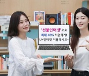 LGU+, 요금 납부·해지 간편한 '선불인터넷' 상품 선봬