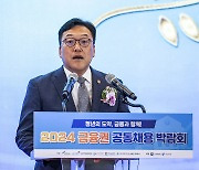 축사하는 김병환 금융위원장