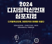 42개 디지털혁신대학원 첫 연합…ICT 인재 진로 탐색 돕는다