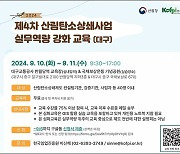 '숲이 탄소중립 효자' 임업진흥원, 탄소상쇄사업 실무교육