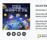 사회적경제기업 판로확대…화성시, 크라우드펀딩 전용관