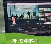 위안소프트, 제주한라대 AI 영상 제작 플랫폼에 동영상 편집 솔루션 공급