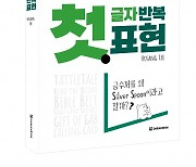 다락원 출판사, 영어에 네이티브의 색을 입히는 ‘첫 글자 반복 표현’ 출간